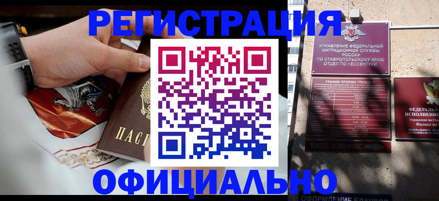 купить прописку в Майкопе